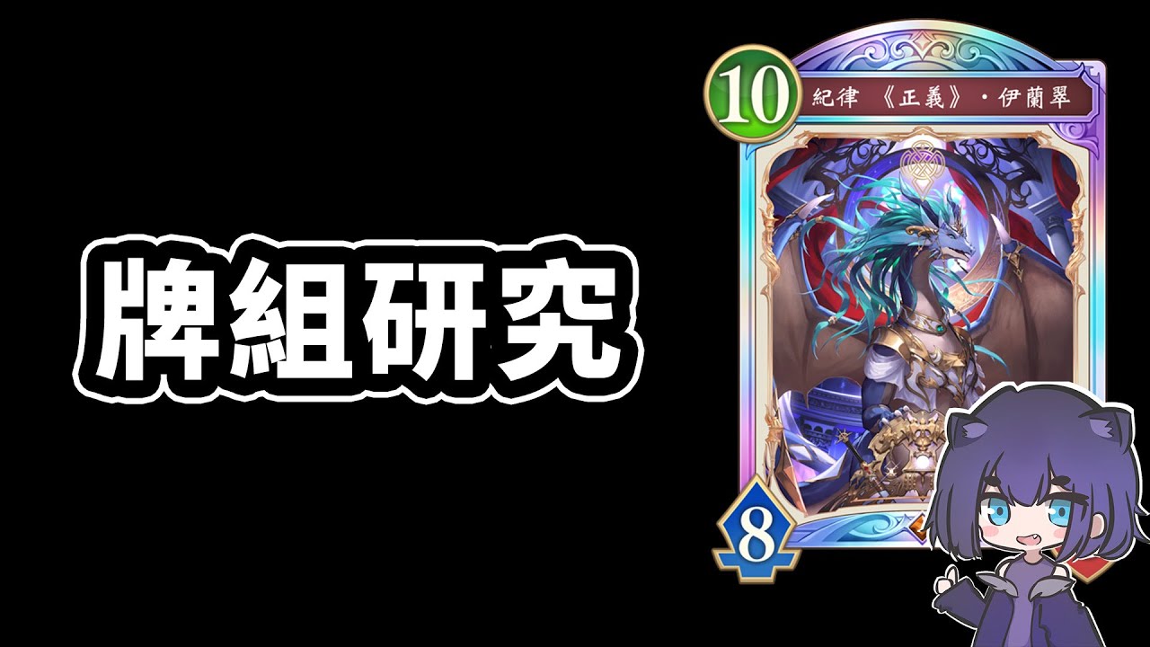 先奧義龍，在雙選🙂｜闇影詩章 Shadowverse: Worlds Beyond
