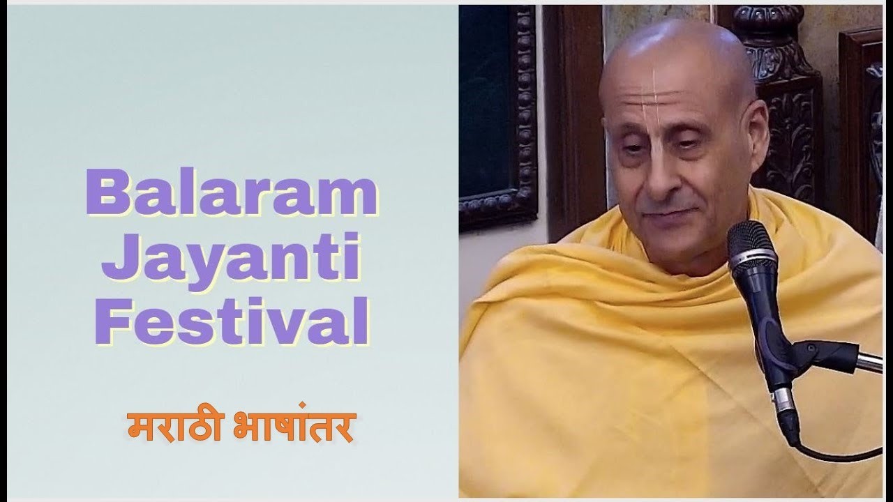 श्री बलराम पौर्णिमा महोत्सव l भक्तीवेदांत मॅनोर l प पू श्री राधानाथ स्वामी महाराज l ९ ऑग १२pm
