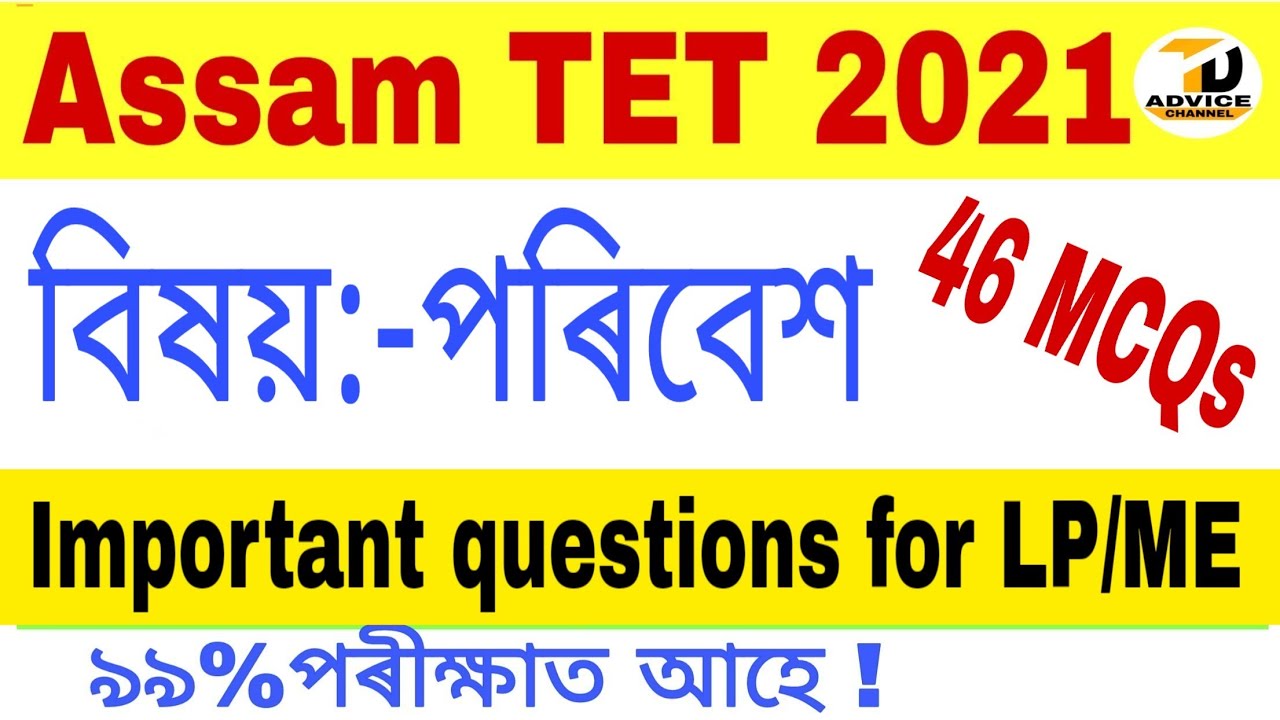 Assam TET 2021//Environmental Studies