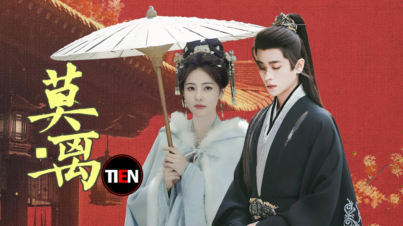 穿越女特工x廢物王爺《莫離》改編小說《盛世嫡妃》白鹿、丞磊 領銜主演|天天甜劇 #盛世嫡妃 #莫離 #白鹿