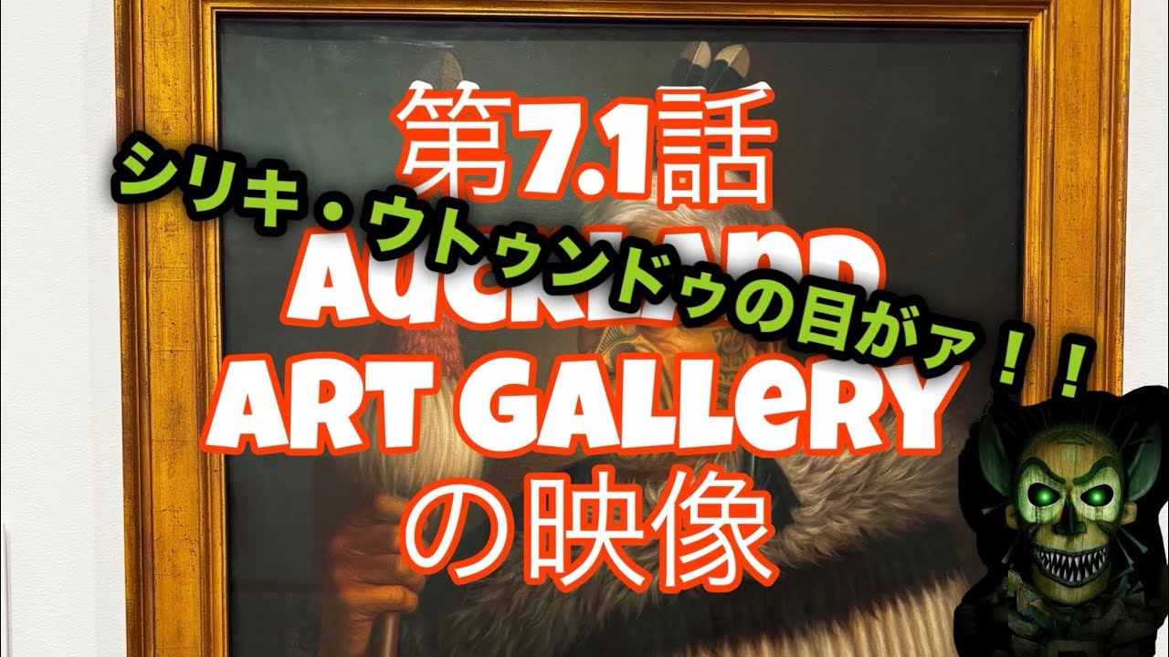 第7.1話 Auckland Art Galleryの映像 【ちひさんぽ-Vlog】