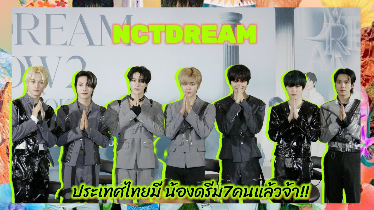 7DREAM ในงานแถลงข่าวคอนเสิร์ตNCT DREAM TOUR 'THE DREAM SHOW2 : In A DREAM' in BANGKOK