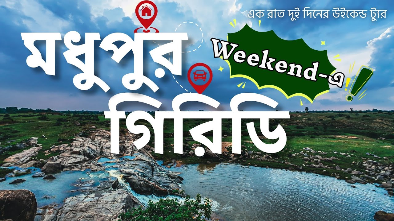 Madhupur & Giridih - Jharkhand | Sett Heritage House | Weekend Tour From Kolkata | Travel Vlog 11