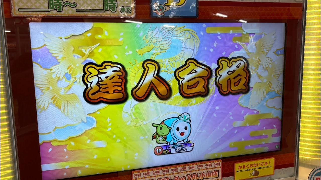虹枠金達人合格！！！！