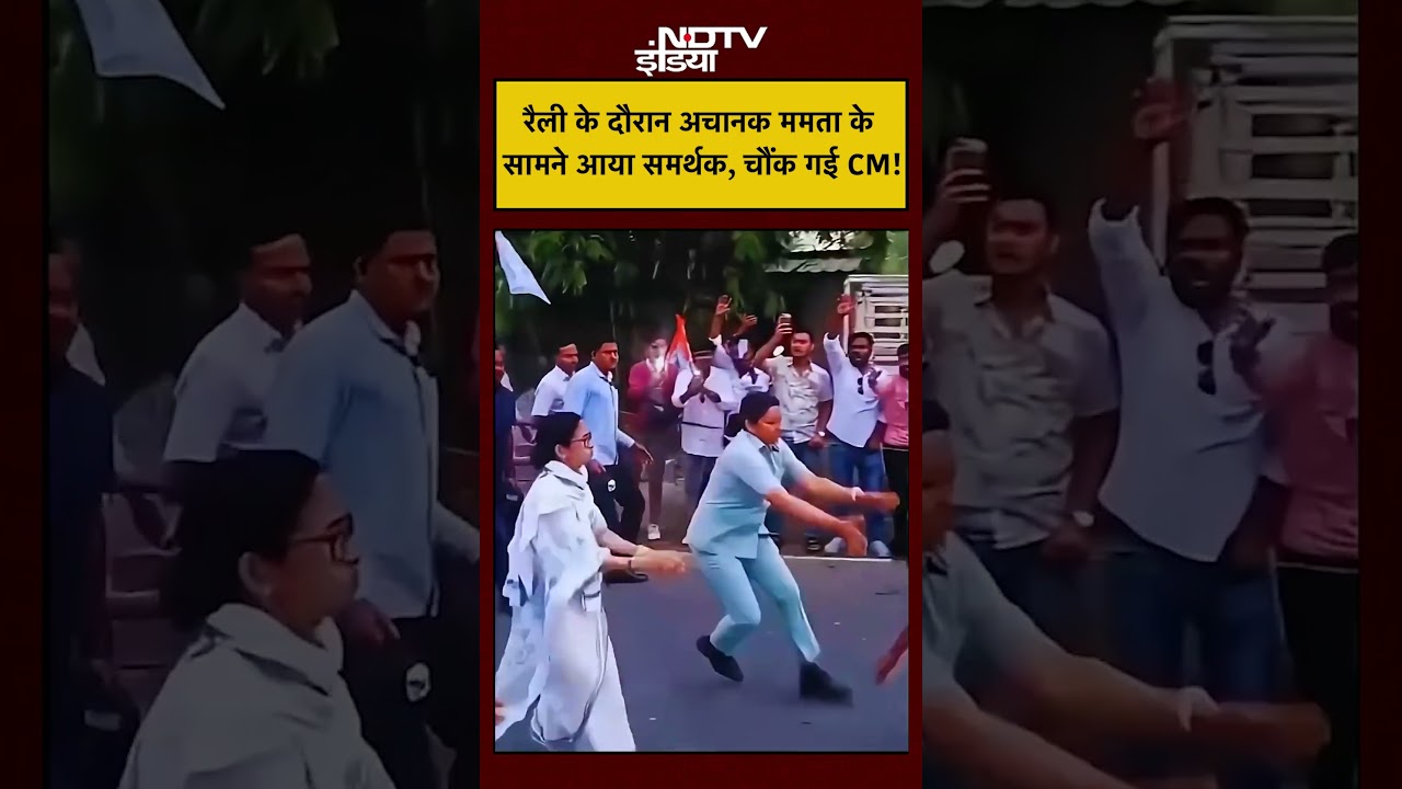 Mamata Banerjee Viral Video: रैली के दौरान अचानक ममता के सामने आया समर्थक, चौंक गईं CM!