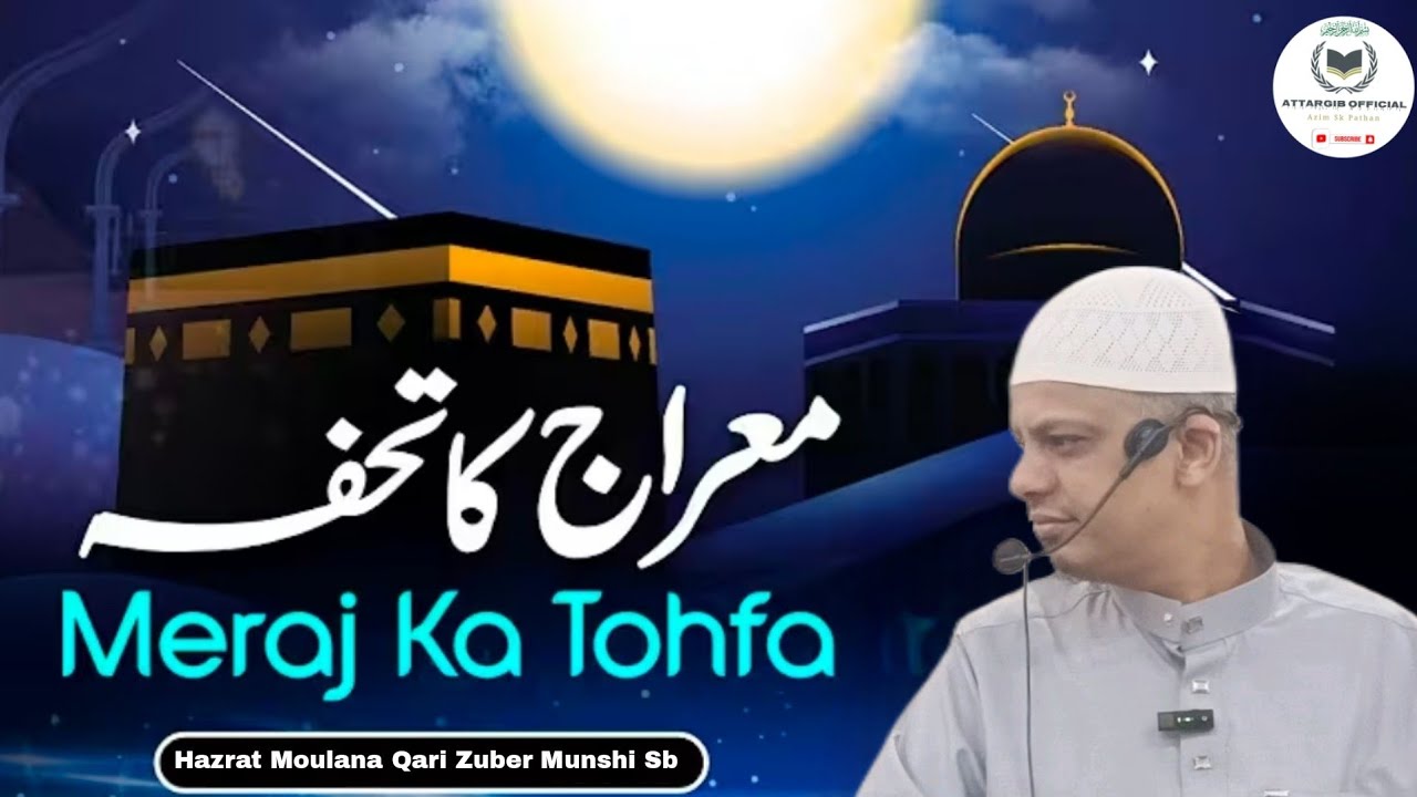 Meraj Ka Tohfa By Qari Zuber Munshi Sb Jumma Bayan Madina Masjid Sapna Nagar Aamboli Kathor