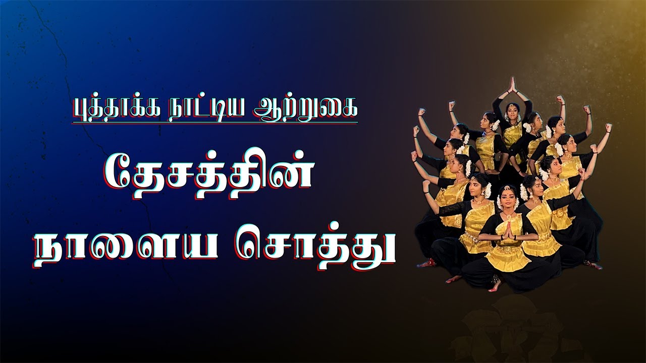 தேசத்தின் நாளைய சொத்து | புத்தாக்க நடன ஆற்றுகை | A Creation By Santhira Bharatha Kalalayam | 4K