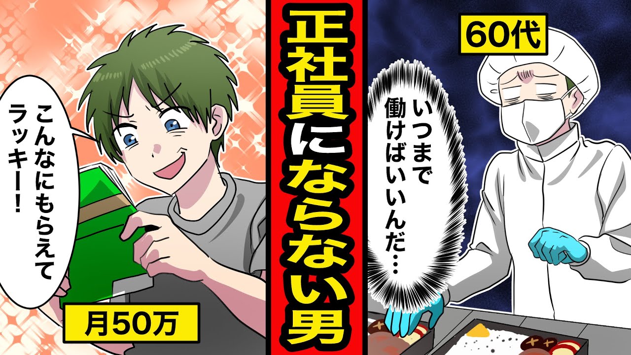 【漫画】正社員にならない男の末路。派遣やフリーターでも生きていけると軽く見ていた男たち。しかし世間はそんな甘くなかった...【レイナの部屋ブラックワールド】