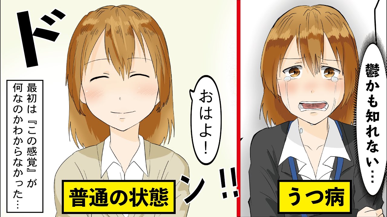【漫画】鬱病になるとどうなるのか？休んだほうがいい鬱のサイン【マンガ動画】