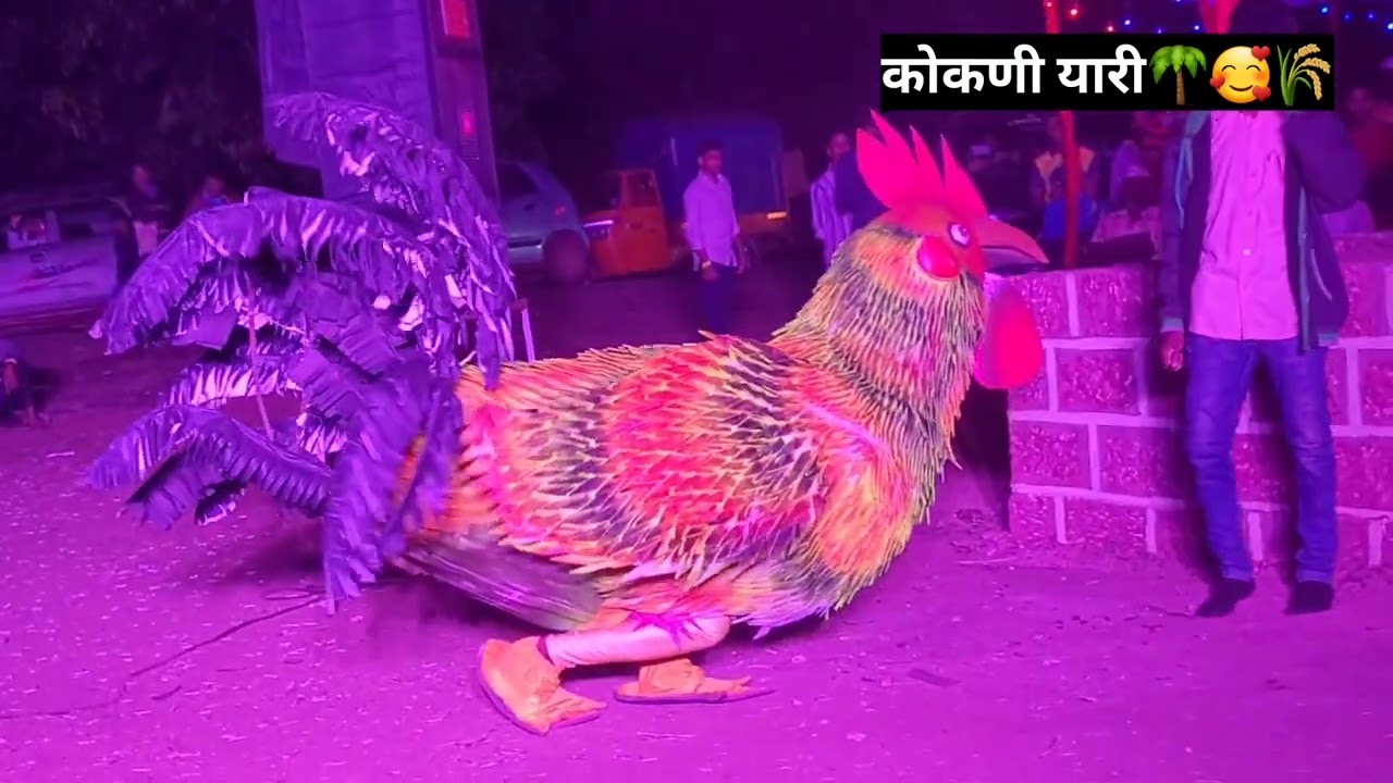 जबरदस्त अस कोंंबडा नृत्य🐓🤩 || कोकणची लोककला😍 || कोकणचे खेळे😘 || कोकणी यारी(रुप्या-बंधू)🌴🥰🌾.