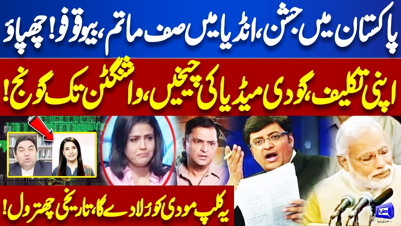 Celebration in Pakistan, Shock in India &ndash; Media Reactions Go Viral! Iran US Ceasefire | Dunya News