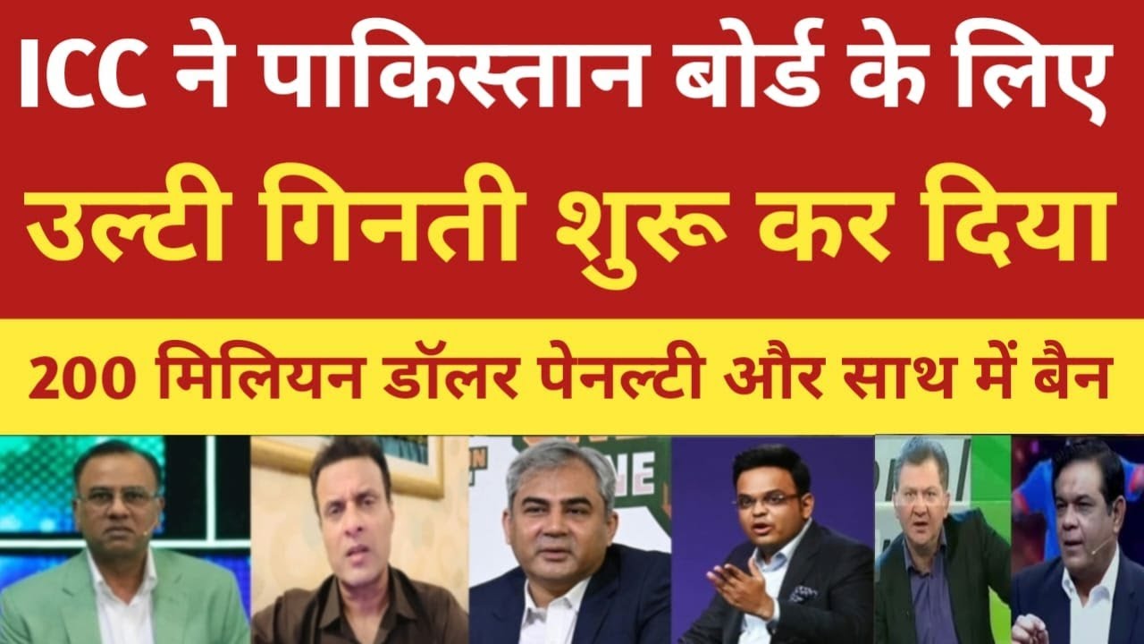 ICC ne Pakistan board ke liye Ulti ginti suru kar di ab Pak board ka ye blackmail nahi chohlega!