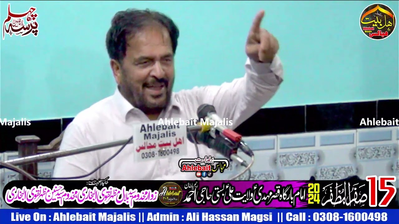 Alama Mufti Akhtar Abbas Fazil Pur | 13 Safar 2024 | Khan Pur | Ahlebait Majalis