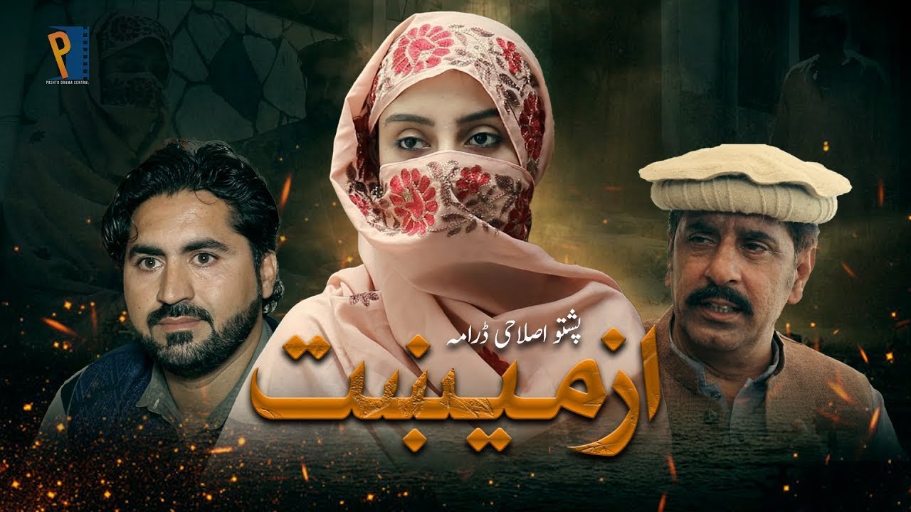 Pashto New Islahi Drama 