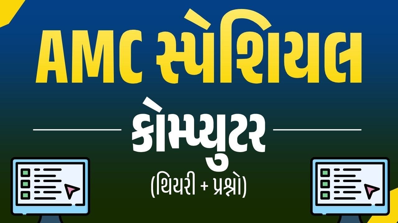 AMC Special  #computer #amc #jr_clerck #yagnik_sir