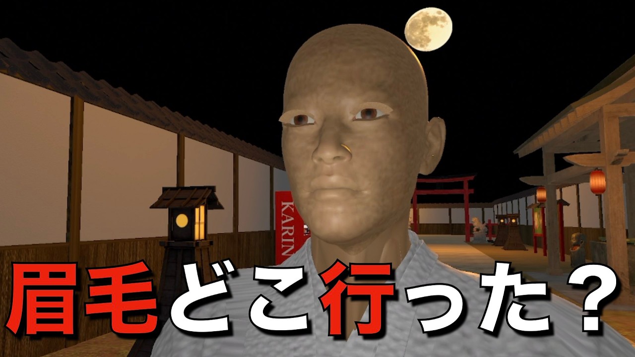 【八幡入口】眉毛どこ行ったんだろうねぇ