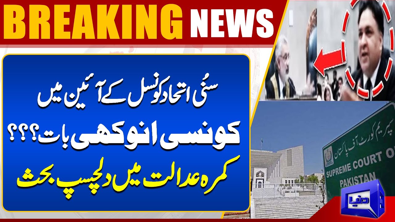 Reserved Seats Case | Hearing at Supreme Court | PTI | Sunni Ittehad Council | Dunya News