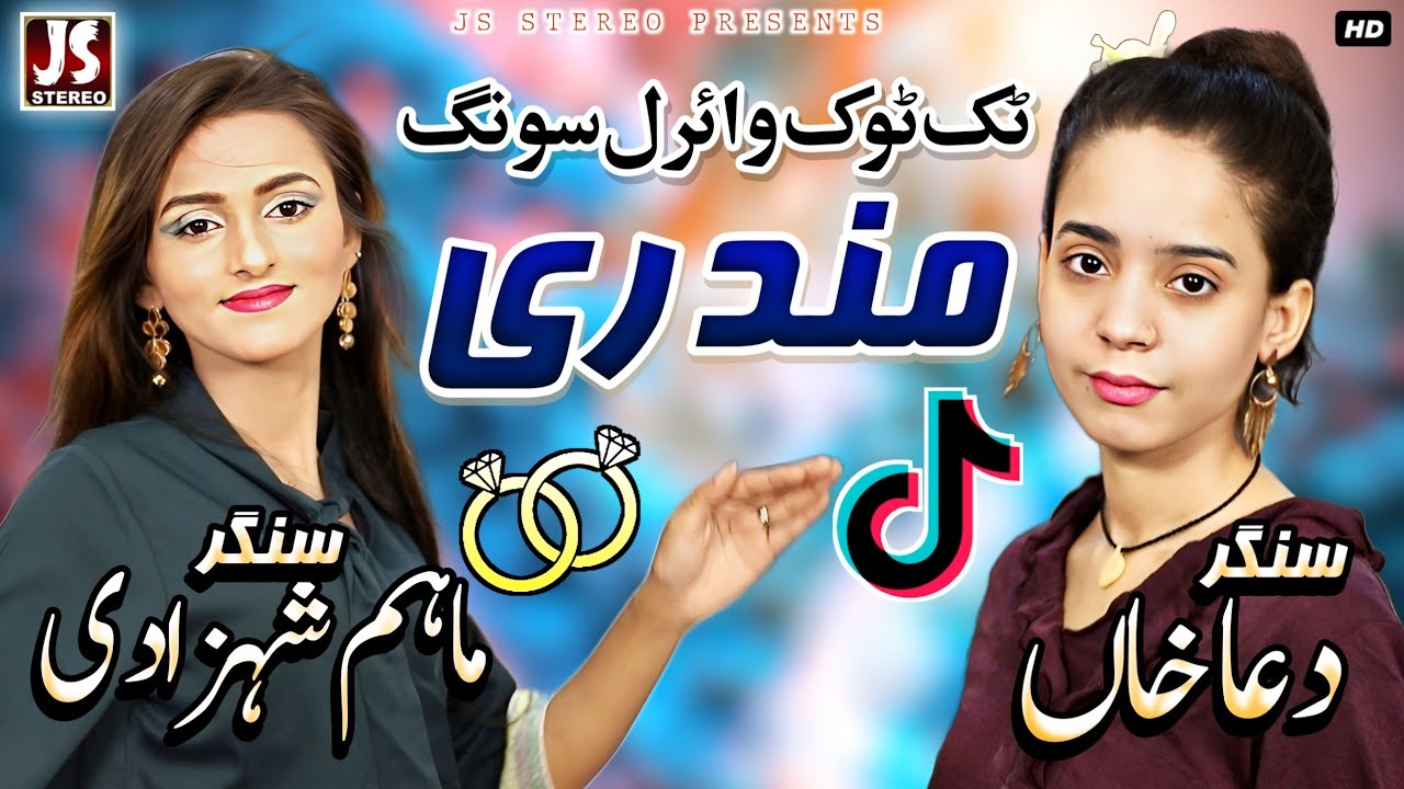 Mundri | Maham Shahzadi & Dua Khan | Latest Tappay Mahiaye Bulian 2023 | J۔S Stereo