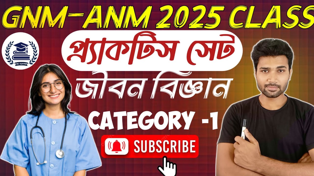 GNM - ANM 2025 Preparation | Life Science | Practice Set | CBC Topper