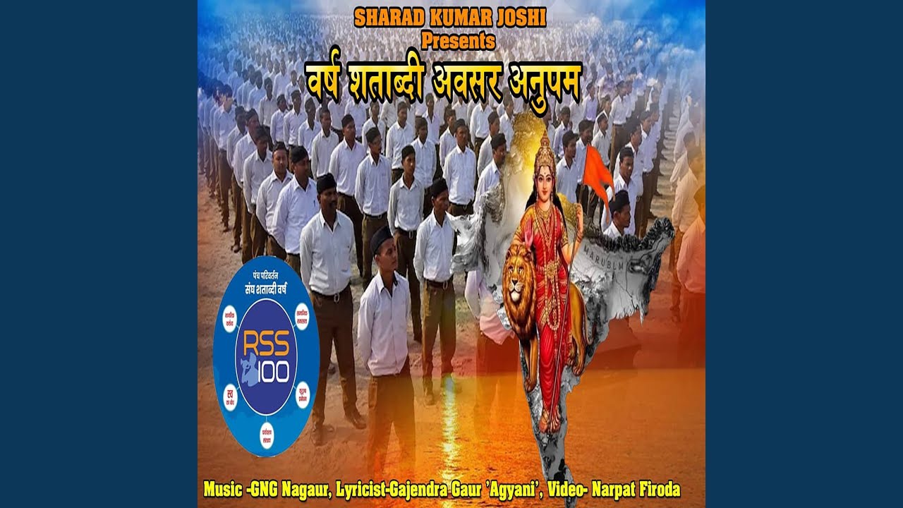 Rss Shatabdi Varsh Geet