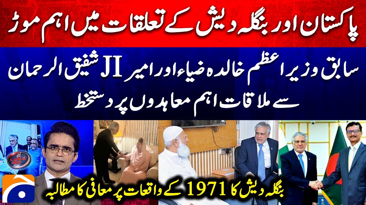 Turning Point In Pakistan-Bangladesh Relations - Bangladesh demands apology for 1971 - Geo News