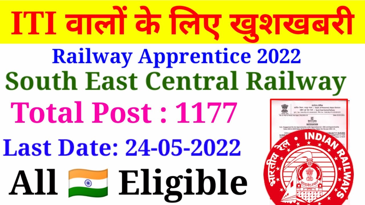 Railway Apprentice 2022, ITI Railway Apprentice 2022, SECR Railway Apprentice 2022, RRC Apprentice