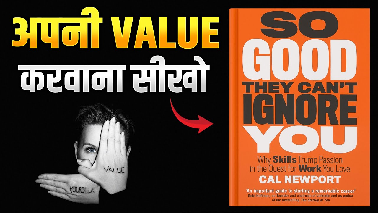 Passion नहीं, Skills हैं Success की चाबी | So Good They Can’t Ignore You by Cal Newport