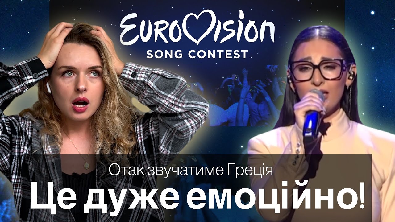 Klavdia - Asteromáta. Реакція на пісню представниці від Греції. Євробачення 2025 #eurovision2025