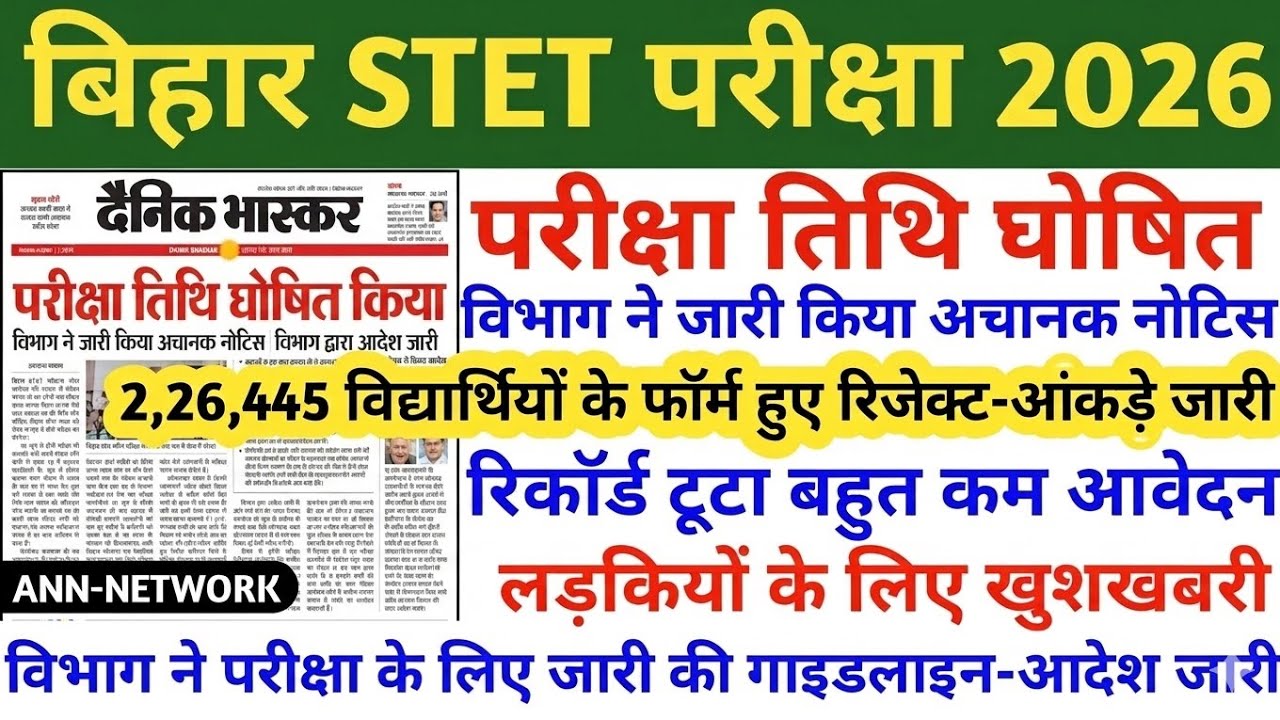 Bihar STET Exam Date 2026 | Bihar STET Latest News Today | When will the Bihar STET Exam be held ...