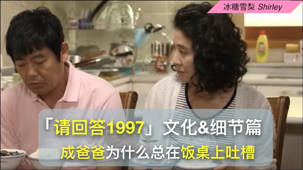 《请回答1997》文化&细节篇|生日为什么喝海带汤|山寨货的年代|Rilakkuma轻松熊/松弛熊/懒懒熊