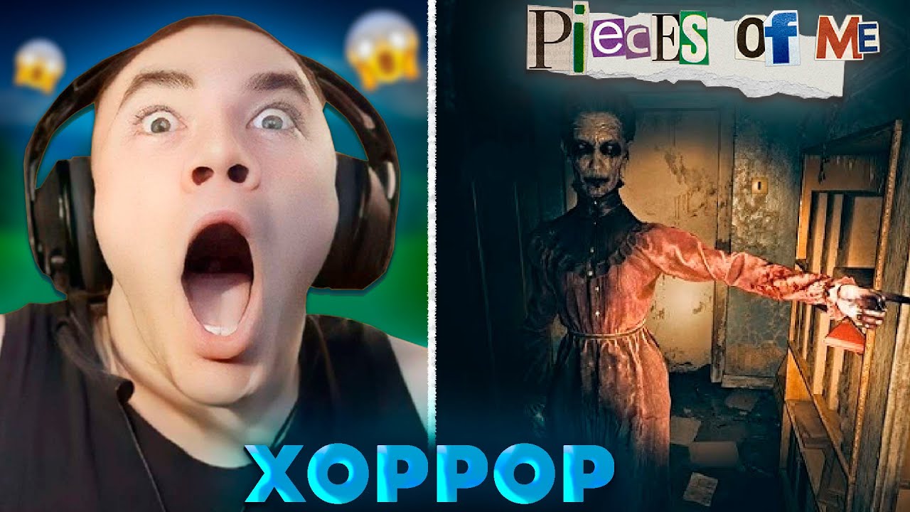 ДЕРЗКО ПУГАЕТСЯ В PIECES OF ME / ДЕРЗКО ИГРАЕТ В ХОРРОР / derzko69