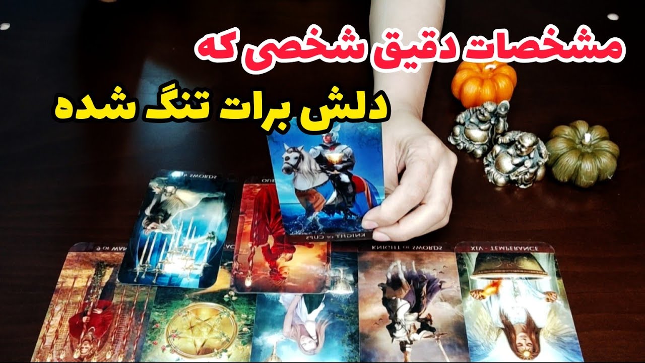 فال کراش:مشخصات دقیق شخصی که خیلی دلش برات تنگ شده چیه؟