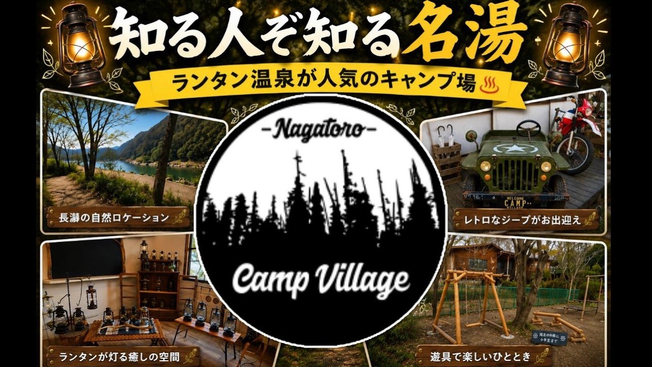 キャンパー癒しのランタン温泉のある長瀞キャンプヴィレッジ