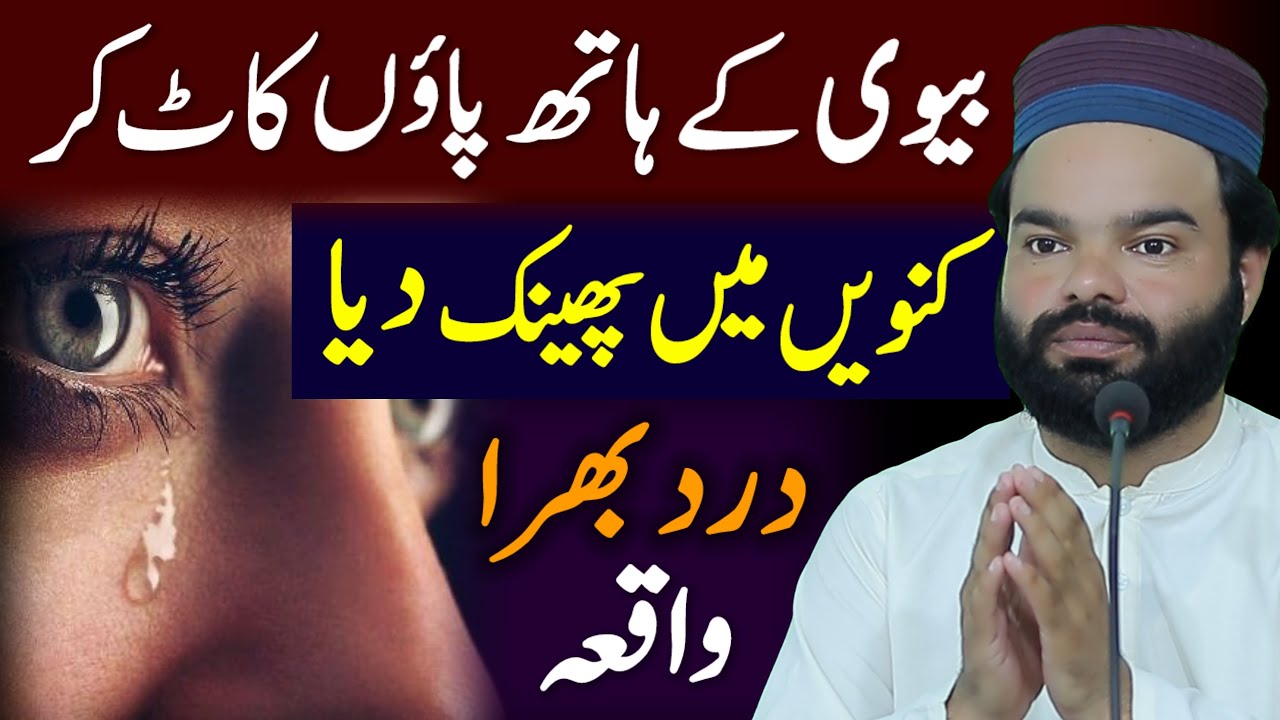 Wife K Hand And Foot Cut Kar K Well Mein Phenk Diya | Shabbir Qamar Bukhari | Moral Story In Urdu