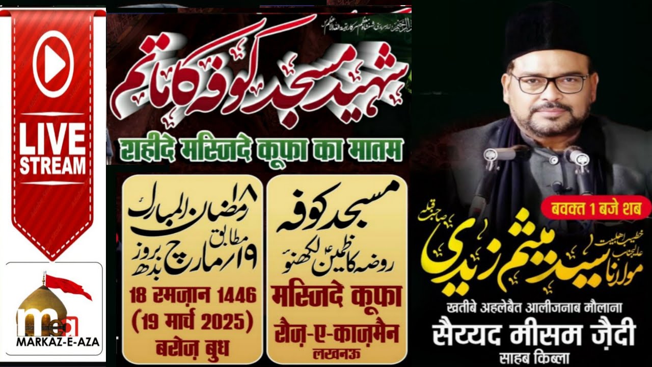 🛑 Live 🛑 Majlis | Shahadat-e-Maula Ali AS | Maulana Meesam Zaidi Sb | 18 Ramzan 2025 | Masjid-e-Kufa