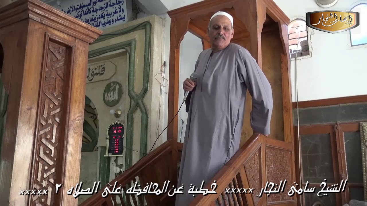الشيخ سامى النجار خطبة عن المحافظه على الصلاه ٢