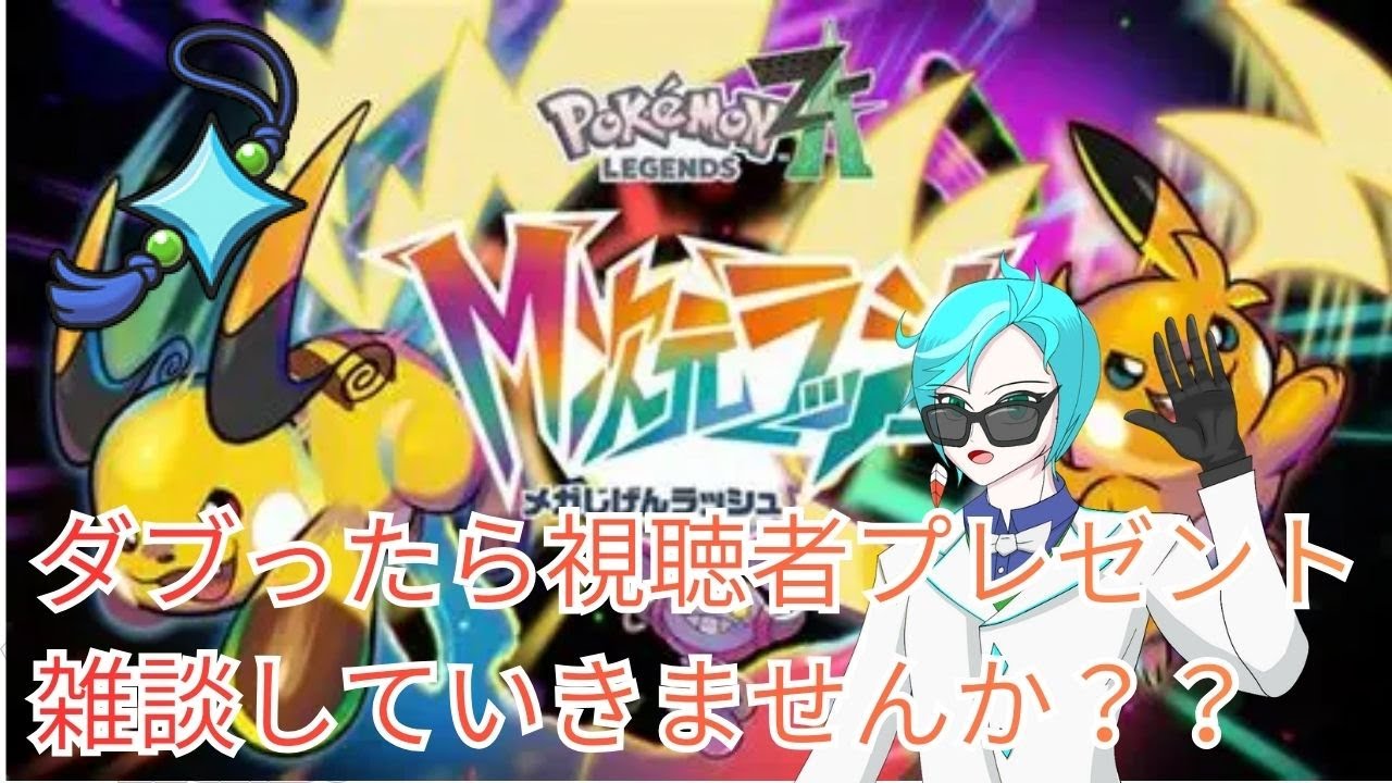 【ポケモンレジェンズZA】まったり雑談色厳選配信【Pokémon Legends Z-A 】
