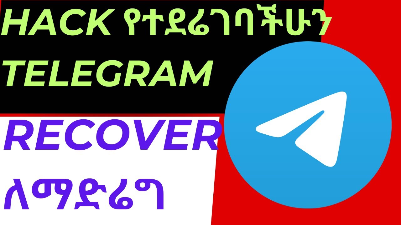how to recover hacked telegram account //hack የተደሬገባችሁን telegram recover ለማድሬግ