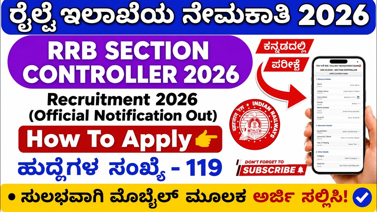 RRB Section Controller Recruitment 2026 | Official Notification Out | How to Apply Online  | Kannada