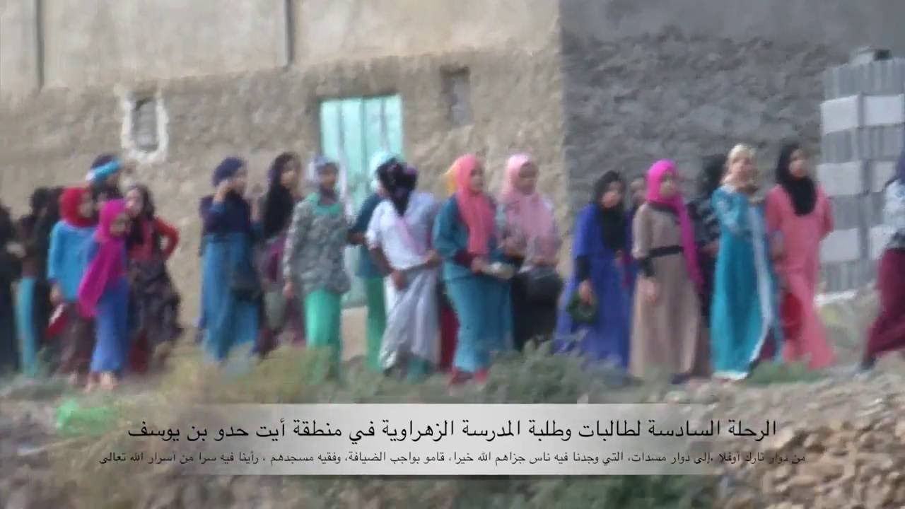 الرحلة رقم 6  لطالبات، وطلبة  المدرسة  الزهراوية العتيقة، بقبيلة سكساوة،  إقليم شيشاوة، المغرب: