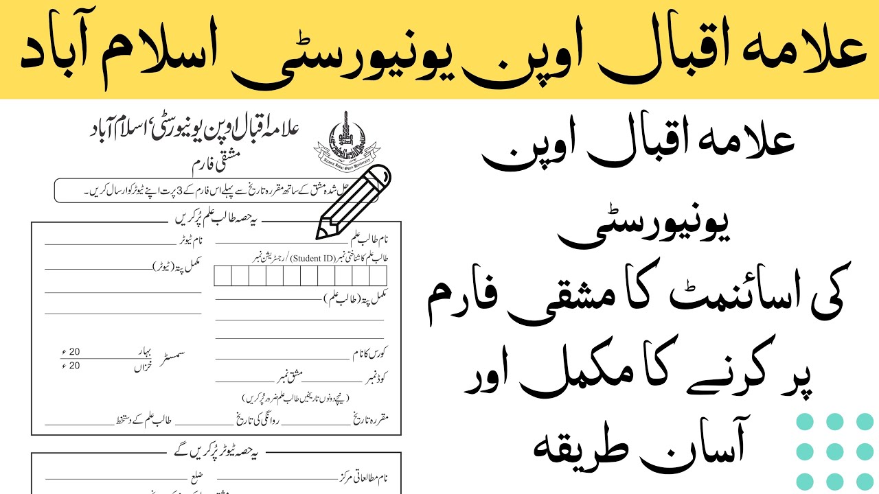 How to fill aiou assignment form | aiou mashqi form 2022 | How to fill aiou mashqi form