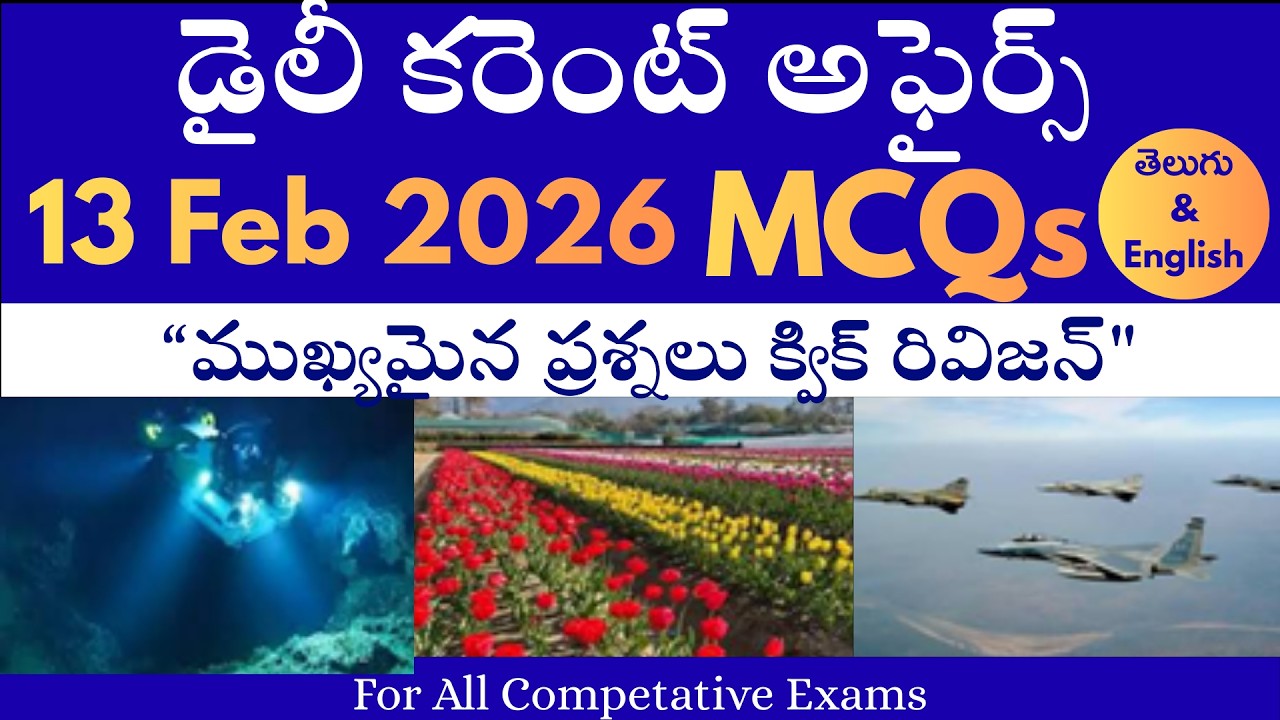 13 Feb 2026 Quick Revision| Imp MCQs| Daily Current Affairs in Telugu & English #dailycurrentaffairs