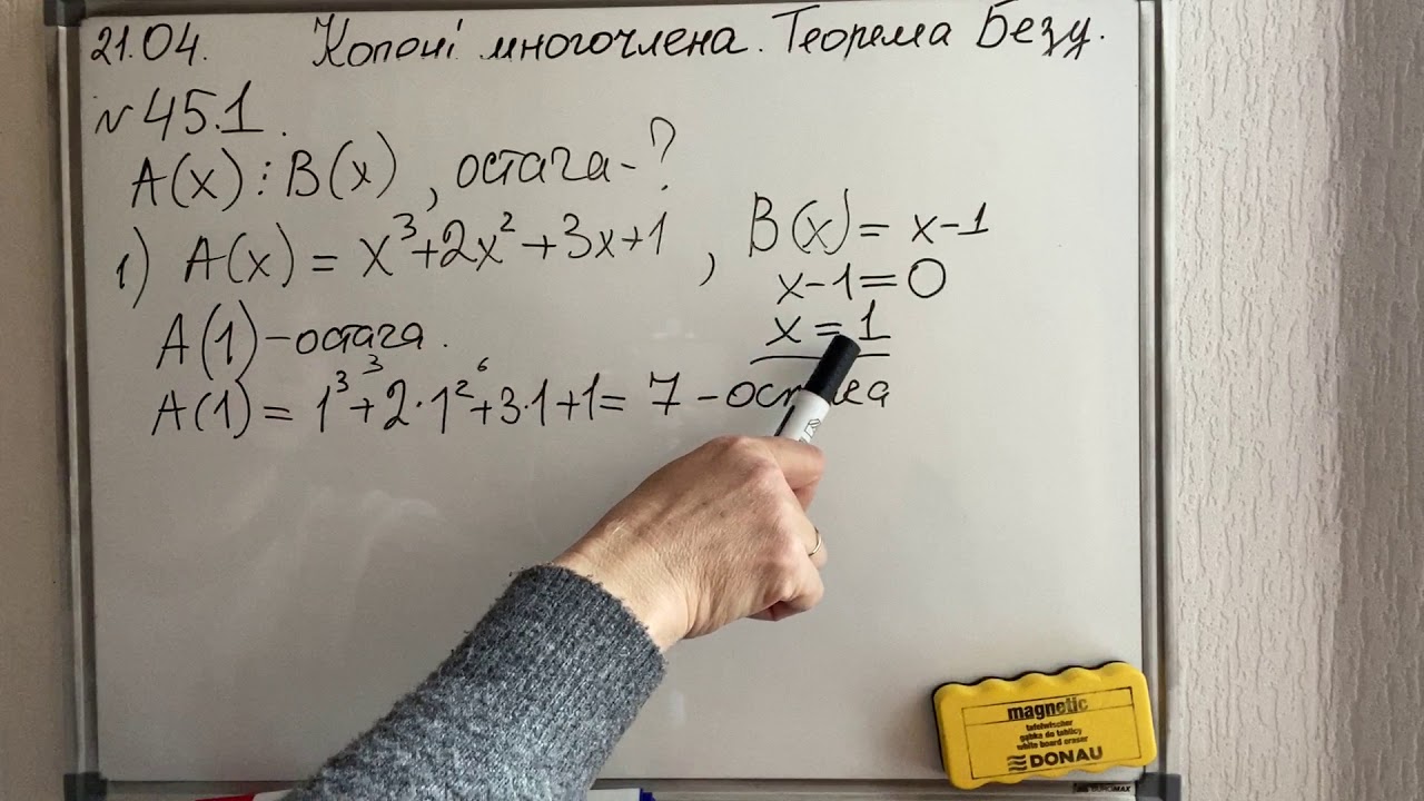 Корені многочлена. Теорема Безу. Урок1. Алгебра 8 та 10 класи.