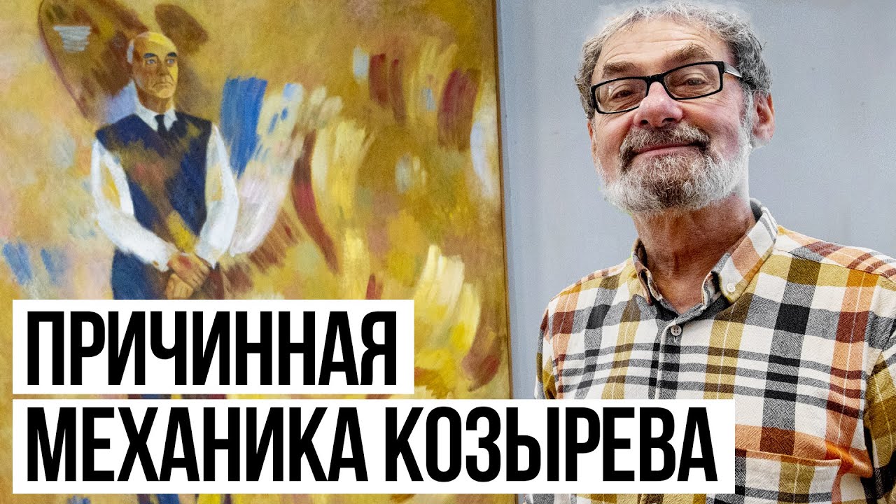 Астрономия Козырева. Пулковское дело.