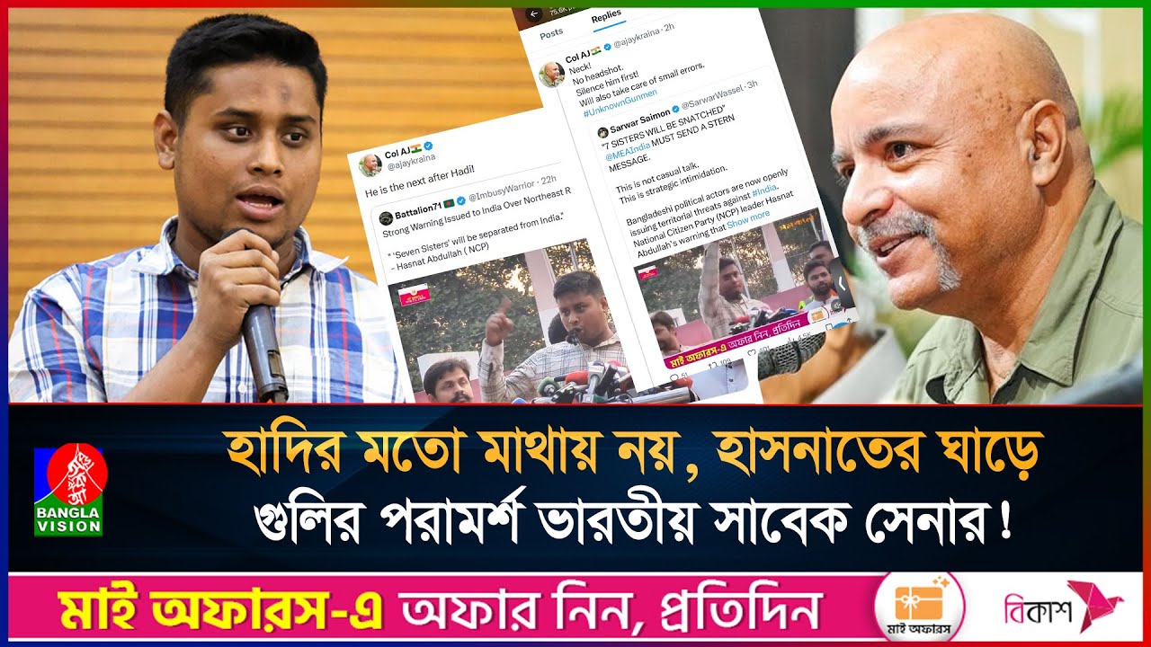 হাদিকে আ'ক্র'মণের পর ঢাকা-দিল্লি বৈরী হাওয়ার মধ্যে হাসনাতকে গু/লির উস্কানি! | Hasnat Abdullah | Hadi
