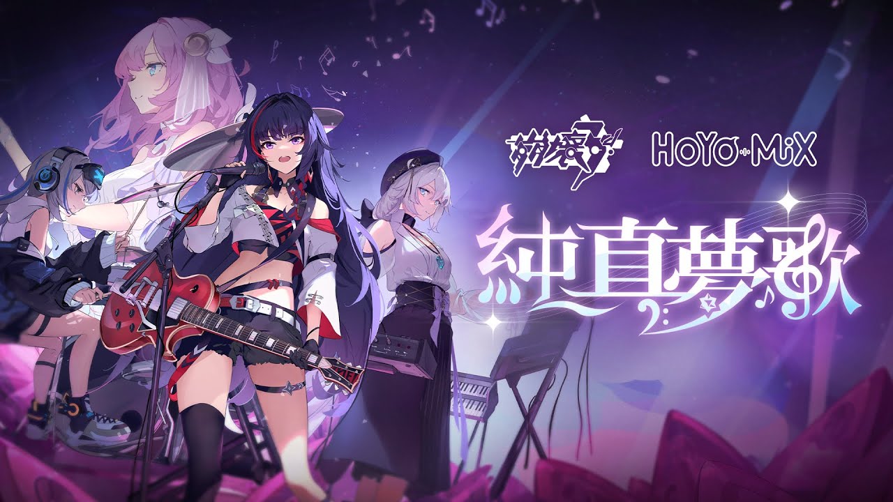 《崩壞3rd》「純真夢歌」線上音樂會