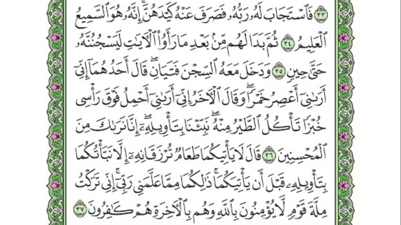 تفسير سورة يوسف | الربع الثاني 
