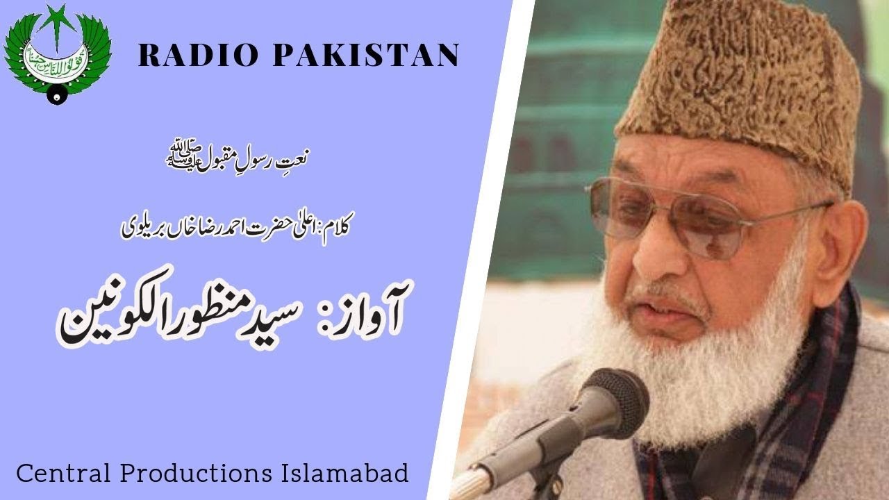 URDU NAAT | Ta Ba  Meraat e Sahar | Manzoor ul Konaim |  Ahmad Raza Khan Brailvi | Radio Pakistan