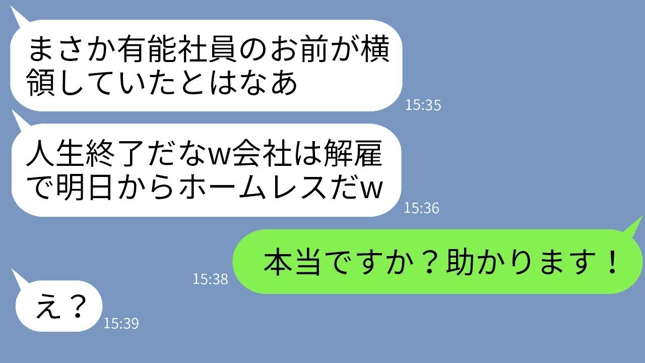 優秀な社員である私に不正をかぶせてホームレスにした無能な上司「お前の人生は終わったなw」→調子に乗るクズ上司に本気の復讐をした結果www