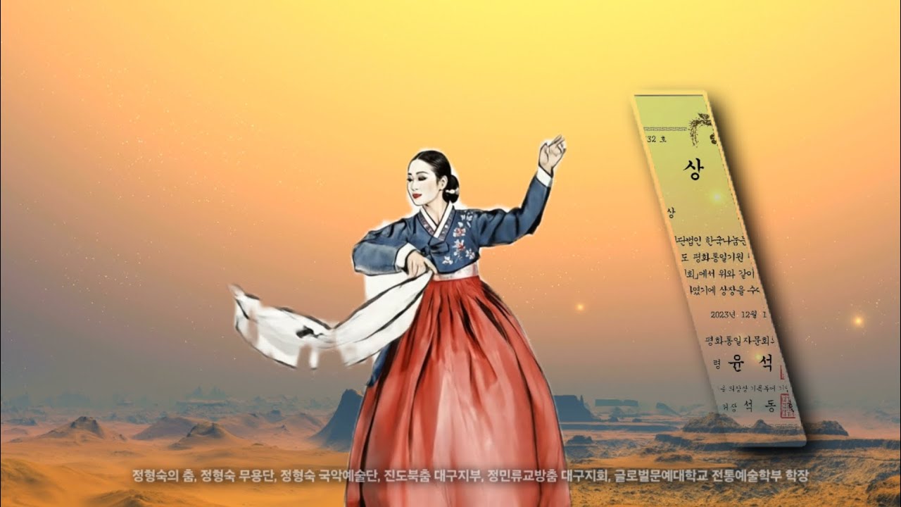 '정형숙 국악예술단'의 세계 